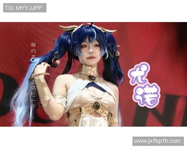 漫展上那些身着足球明星COS服的玩家们引发的热潮与讨论