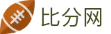 足球比分网 - 实时足球比分、赛程与赛事分析